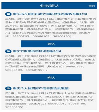 待確認(rèn)的企業(yè)登記業(yè)務(wù)