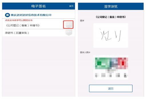 已簽字的文書和簽字及照片的預(yù)覽