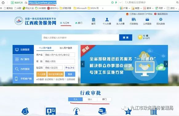 江西省政務(wù)服務(wù)網(wǎng)九江市分廳