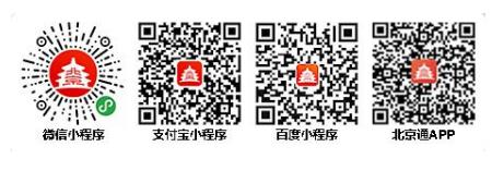 “北京通”手機APP 客戶端