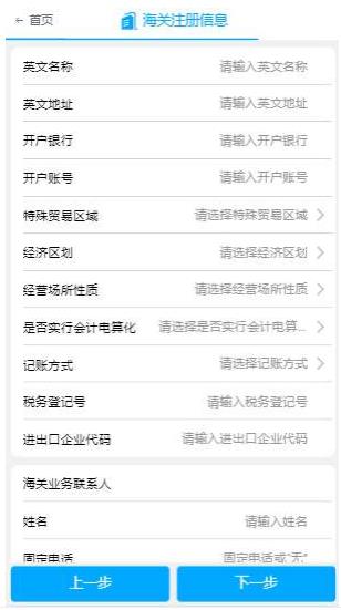 填寫海關(guān)注冊(cè)信息
