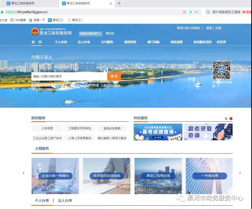 黑河市政務服務網(wǎng)