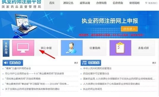 執(zhí)業(yè)藥師注冊(cè)平臺(tái)