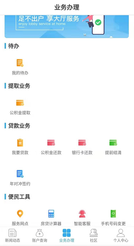 公積金提取