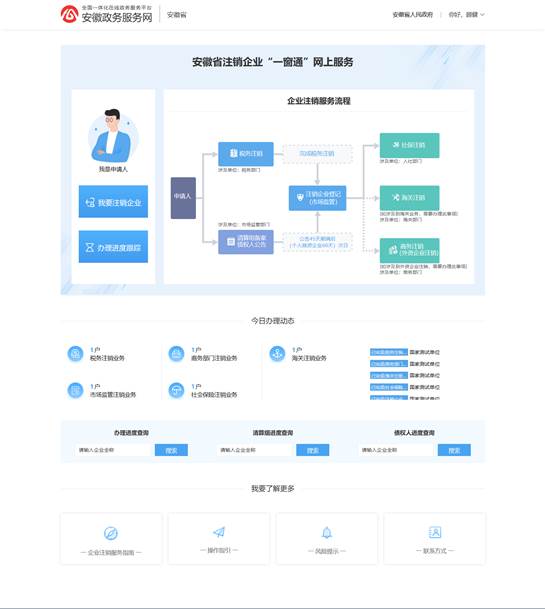 進(jìn)入注銷申報(bào)頁