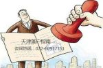 什么是天津積分落戶？社保、職業(yè)資格證相關(guān)問(wèn)題解答