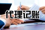 代理記賬公司營(yíng)銷方式有哪些？