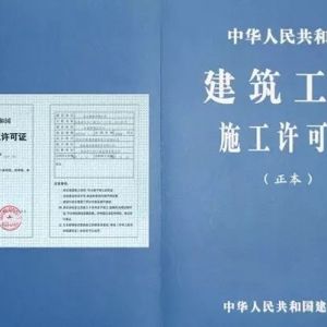 2017年建筑工程施工許可證的發(fā)放條件是什么？