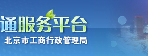 如何在北京辦理有限責(zé)任公司設(shè)立登記？