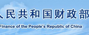 關(guān)于使用“全國(guó)代理記賬機(jī)構(gòu)管理系統(tǒng)” 開展相關(guān)工作的通知