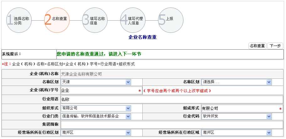 進(jìn)入到下一步