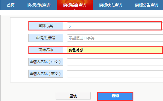 在商標(biāo)綜合查詢欄輸入商標(biāo)名稱