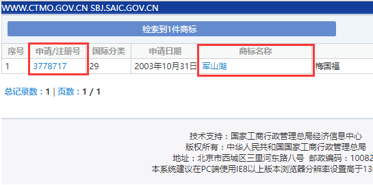 商標查詢檢索結(jié)果頁面