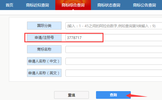 商標綜合查詢方式