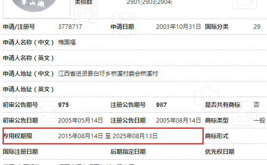 通過專用權(quán)期限來判斷商標是否續(xù)展成功