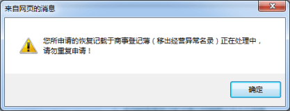 深圳企業(yè)移出經(jīng)營異常名錄流程入口/