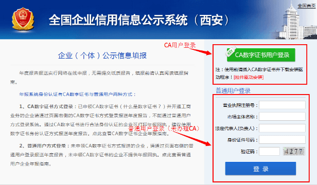 西安企業(yè)年報網(wǎng)上申報流程