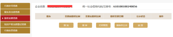 股權(quán)變更信息