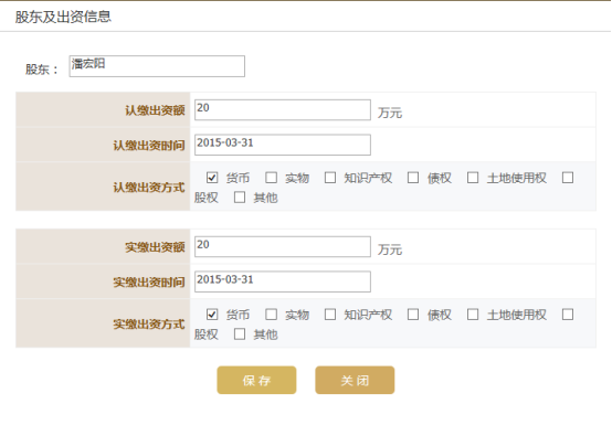 進(jìn)入股東及出資信息界面