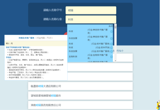 針對(duì)某行業(yè)進(jìn)行查詢(xún)