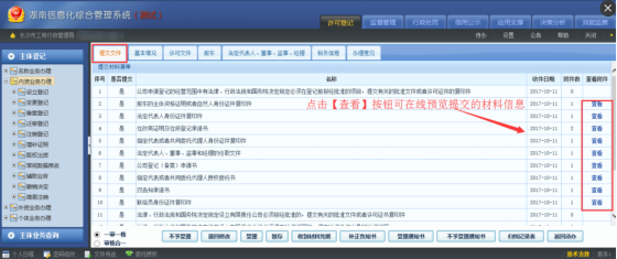 點擊企業(yè)名稱進(jìn)入辦理頁面