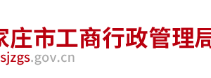 石家莊工商局企業(yè)年報(bào)公示系統(tǒng)網(wǎng)上申報(bào)操作流程說(shuō)明