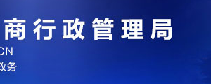 太原市場監(jiān)督管理局注冊(cè)公司流程及費(fèi)用說明