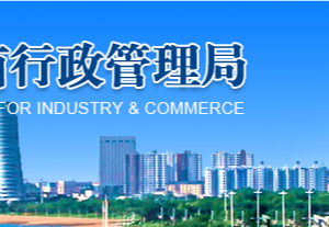 日照企業(yè)年報(bào)申報(bào)提示該企業(yè)已列入經(jīng)營異常名錄該怎么處理？