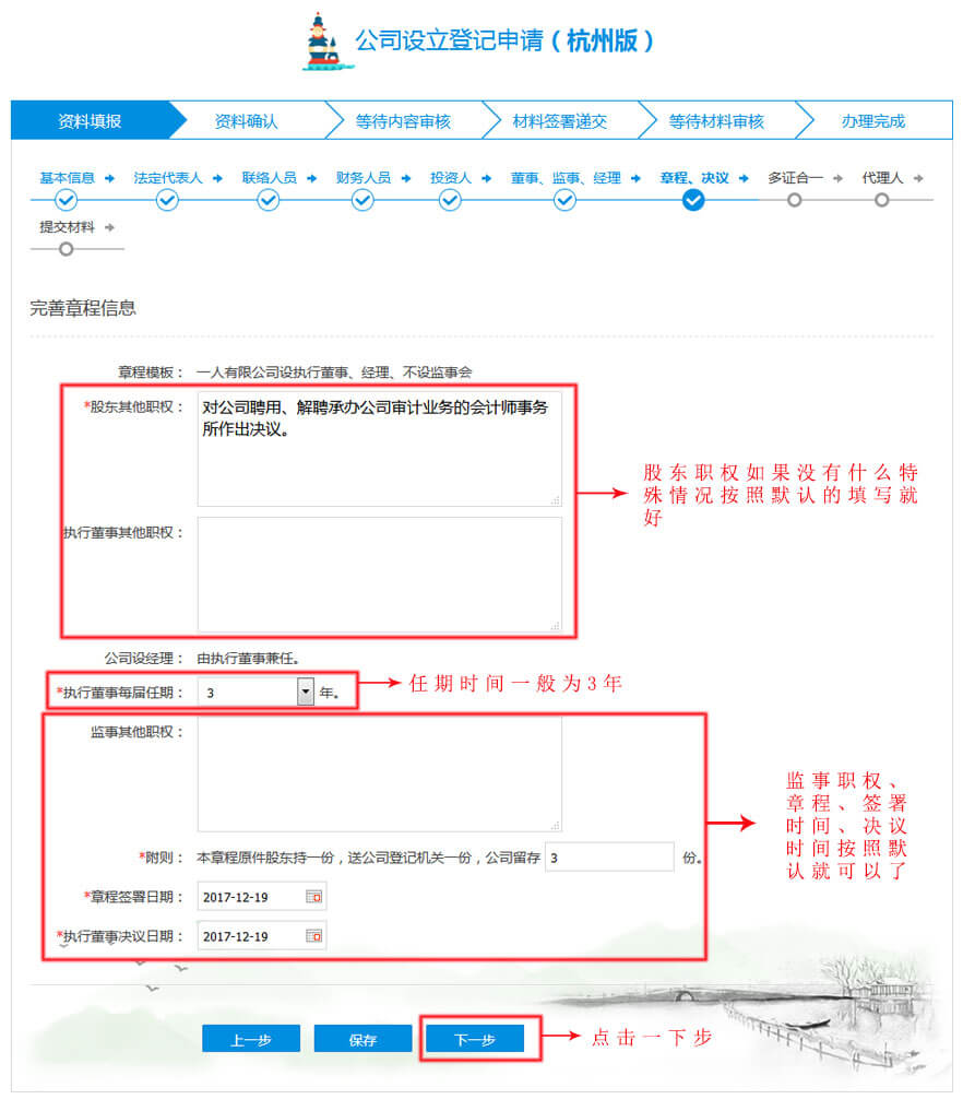 資料填報(bào)-章程、決議.jpg/