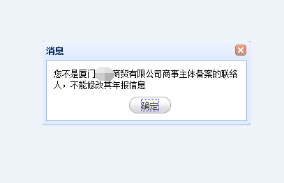 廈門全國企業(yè)信用信息公示系統(tǒng)年報怎么填寫/