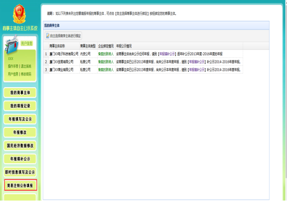 商事主體自主公示首頁