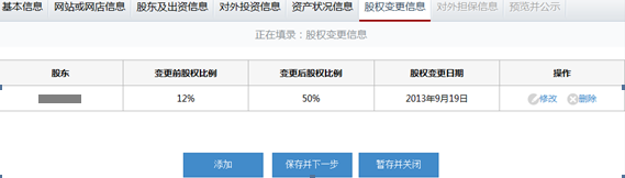 成都工商局企業(yè)年檢