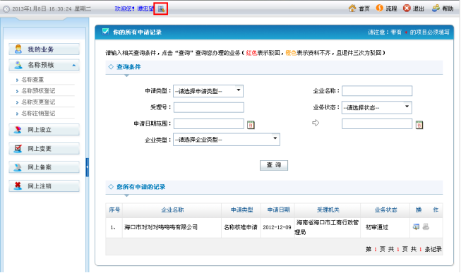 用戶資料修改