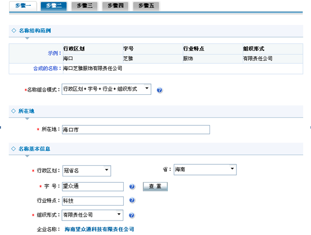 企業(yè)字號變更