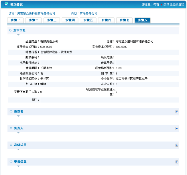 確認完資料完全正確