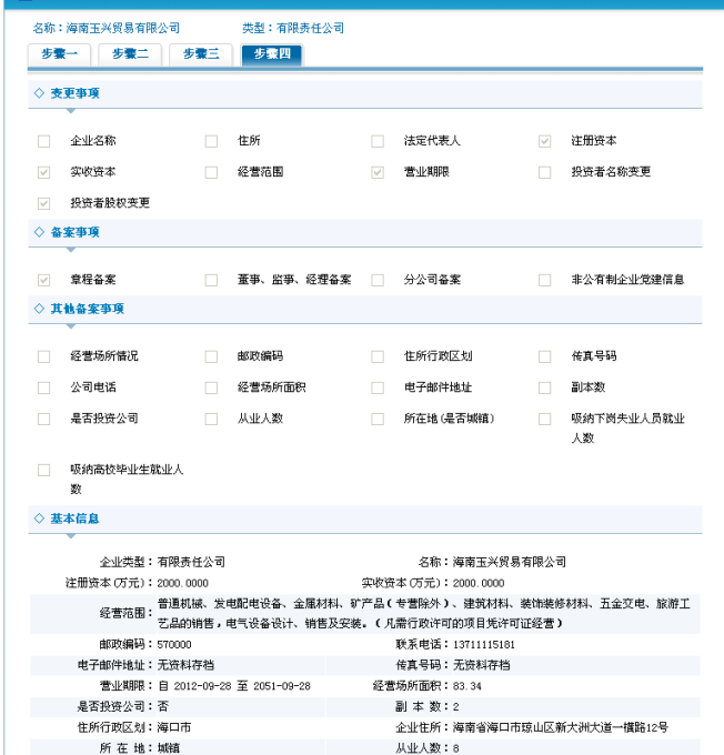 公司變更申請(qǐng)書