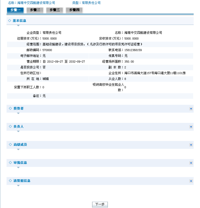 檢查企業(yè)的基本信息