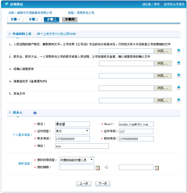 上傳注銷登記相關(guān)的申請材料