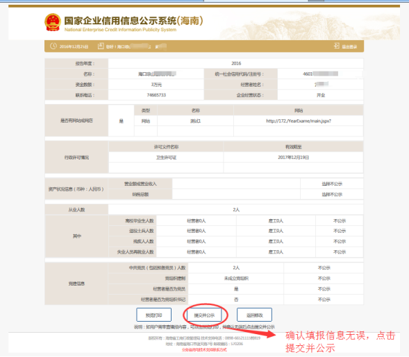 公示年報信息