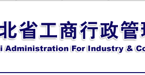 湖北省企業(yè)年報申報提示該企業(yè)已列入經(jīng)營異常名錄該怎么處理？