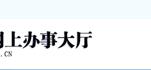 福州企業(yè)被列入經(jīng)營異常名錄有什么后果？ 怎么處理？