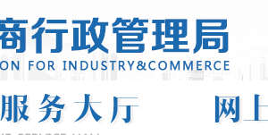 山西工商局企業(yè)年報公示聯(lián)絡員注冊流程（圖）-【山西工商行政管理局】