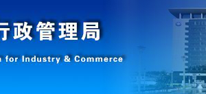 長春企業(yè)公示年報提示該企業(yè)已列入經營異常名錄該怎么處理？