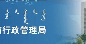 呼和浩特申請(qǐng)移出經(jīng)營(yíng)異常名錄提示企業(yè)年報(bào)為申報(bào)該怎么處理？