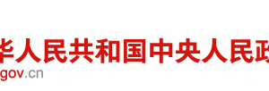 陜西省辦公廳加快推進“互聯(lián)網(wǎng)+政務服務”工作方案及2017年工作任務進度表