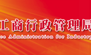 海南州工商局企業(yè)年報(bào)網(wǎng)上申報(bào)流程時(shí)間及公示入口