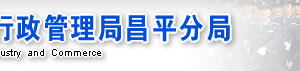 北京企業(yè)經(jīng)營異常名錄期滿三年公司名單