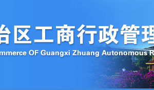 廣西企業(yè)年報(bào)公示時(shí)提示該企業(yè)已列入經(jīng)營(yíng)異常名錄需要怎么處理？