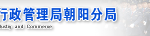 北京朝陽工商局企業(yè)年報(bào)年檢網(wǎng)上申報(bào)時(shí)間流程入口-【朝陽工商局紅盾網(wǎng)】