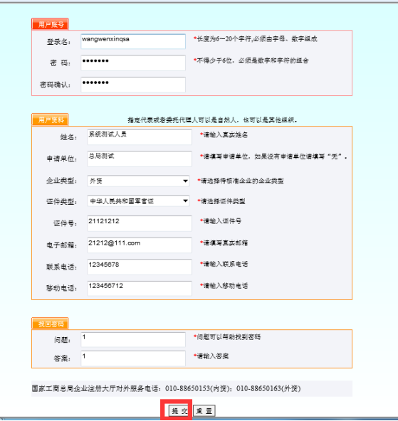 注冊(cè)用戶(hù)資料填寫(xiě)界面